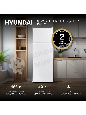 Холодильник Hyundai CT2551WT белый двухкамерный 166/40л морозилка сверху
