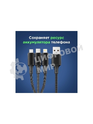 Кабель Rexant USB 3в1 Type-С (6A), Lightning (2,4A), micro USB (3A) 1,2м, в черной оплетке