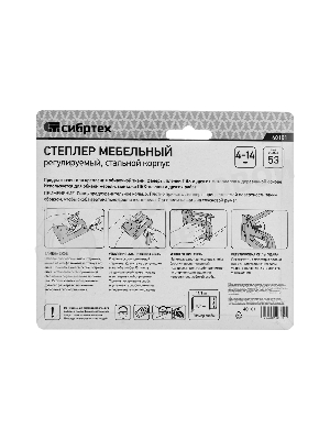 Степлер мебельный Сибртех, металлический, регулируемый, тип скобы 53, 4-14 мм