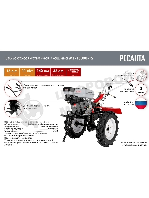 Сельскохозяйственная машина Ресанта МБ-15000-12 (70/5/36) бензиновый 15л.с.