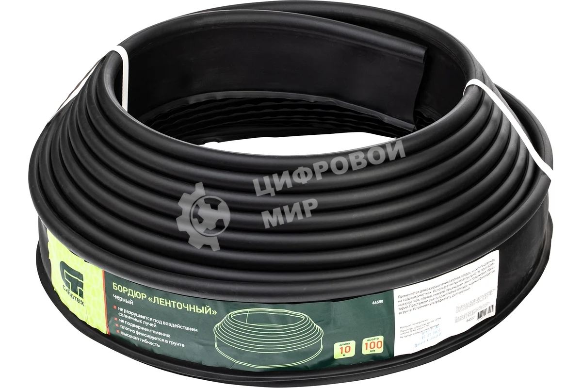 Бордюр Сибртех Лента, черный