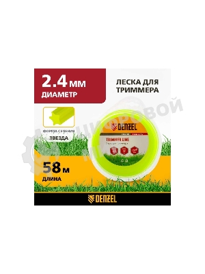 Леска для триммера Denzel звезда 2,4 мм х58 м, блистер FLEX CORD