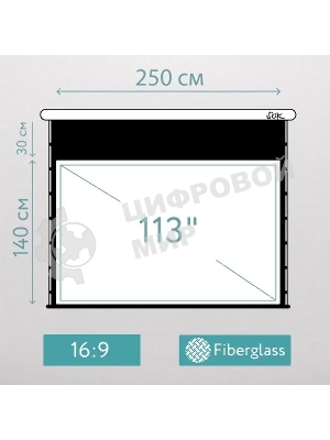 Экран для проектора S'OK SCPSMT-250x140FG-ED30, 113 