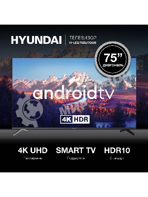 Телевизор Hyundai 75