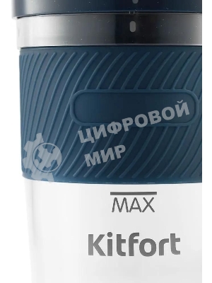 Портативный блендер Kitfort Мощность 50 Вт.Максимальная скорость вращения ножей 15000 об/мин