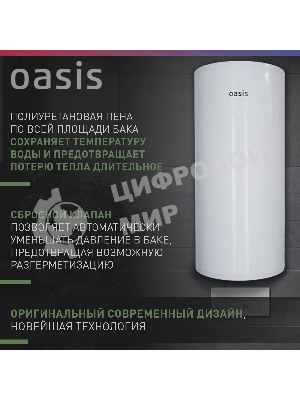 Водонагреватель Oasis 80L 2000W P0000106568 AS-80