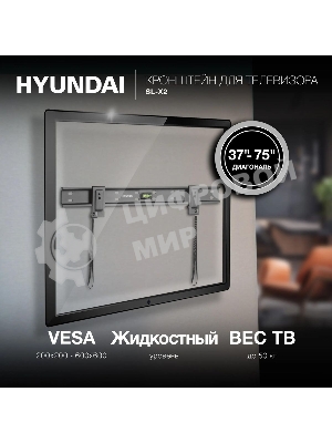 Кронштейн для телевизора Hyundai SL-X2 черный 37