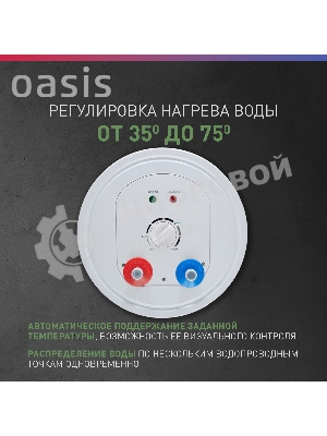 Водонагреватель Oasis 80L 2000W P0000106568 AS-80