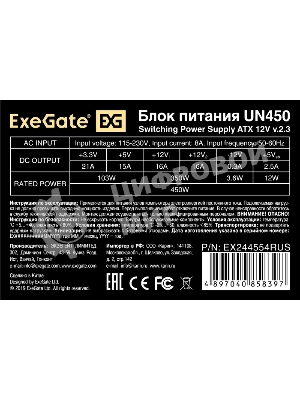 Блок питания ExeGate UN450 (EX244554RUS), 450Вт, 120Вт, серый