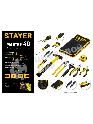 Универсальный набор инструмента STAYER Master-40 для дома 40 предм.
