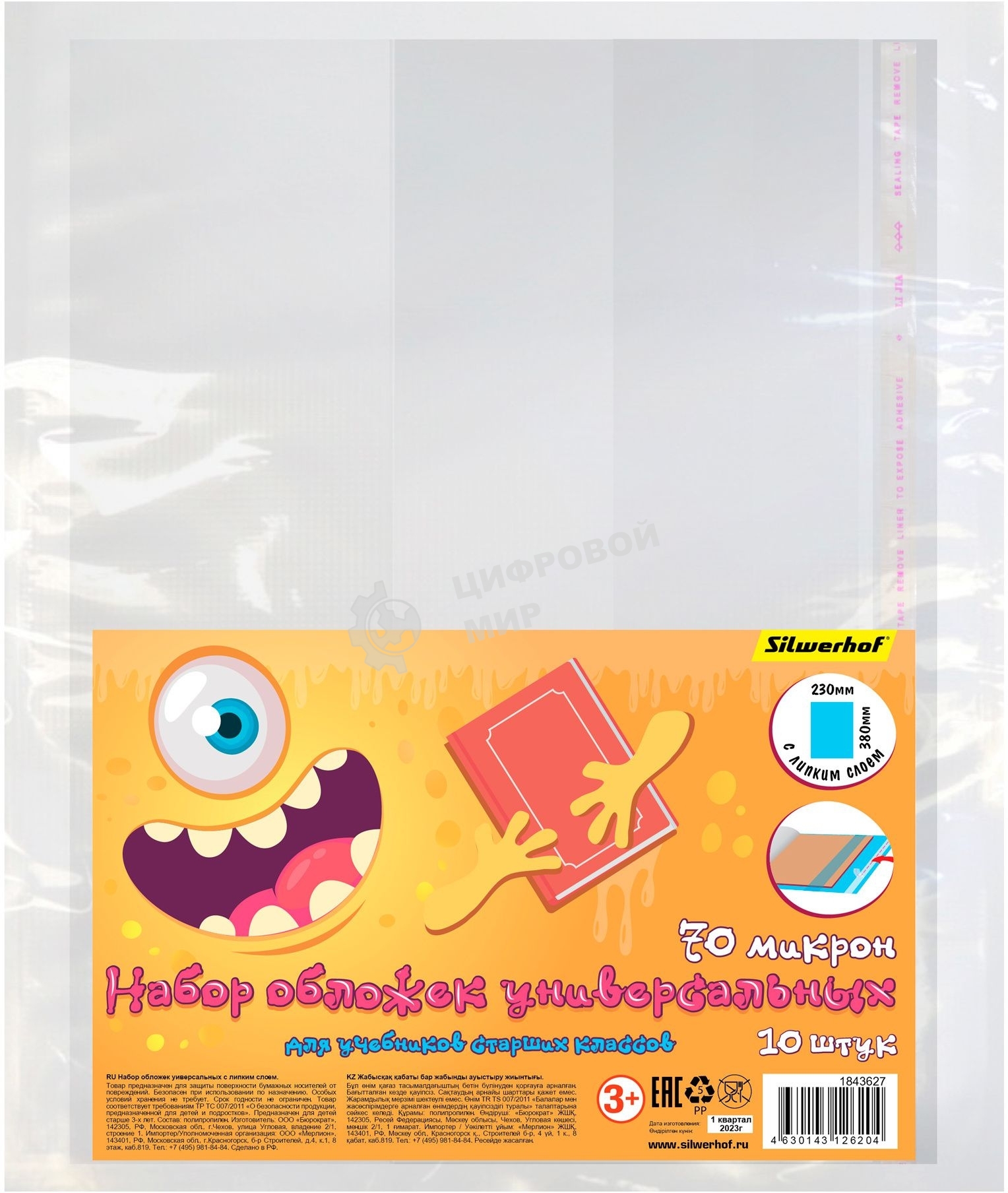 Обложка Silwerhof 382173 Монстрики для учебника, с липким слоем (набор 10 шт) для старших классов, полипропилен, 70 мкм, гладкая, прозрачная, 230х380 мм