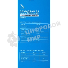 Саундбар Триколор TR-SB-01 2.1 80Вт+40Вт черный