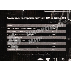 Ламинатор Office Kit L3350, 4 вала, A3, 250мкм, 600 мм/мин
