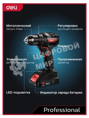 Дрель-шуруповерт Deli DE-CZ20-1, 20 В, 0 Ач, 70 Нм, бесщеточный, ударный