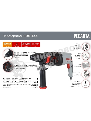 Перфоратор Ресанта П-800-3,4А