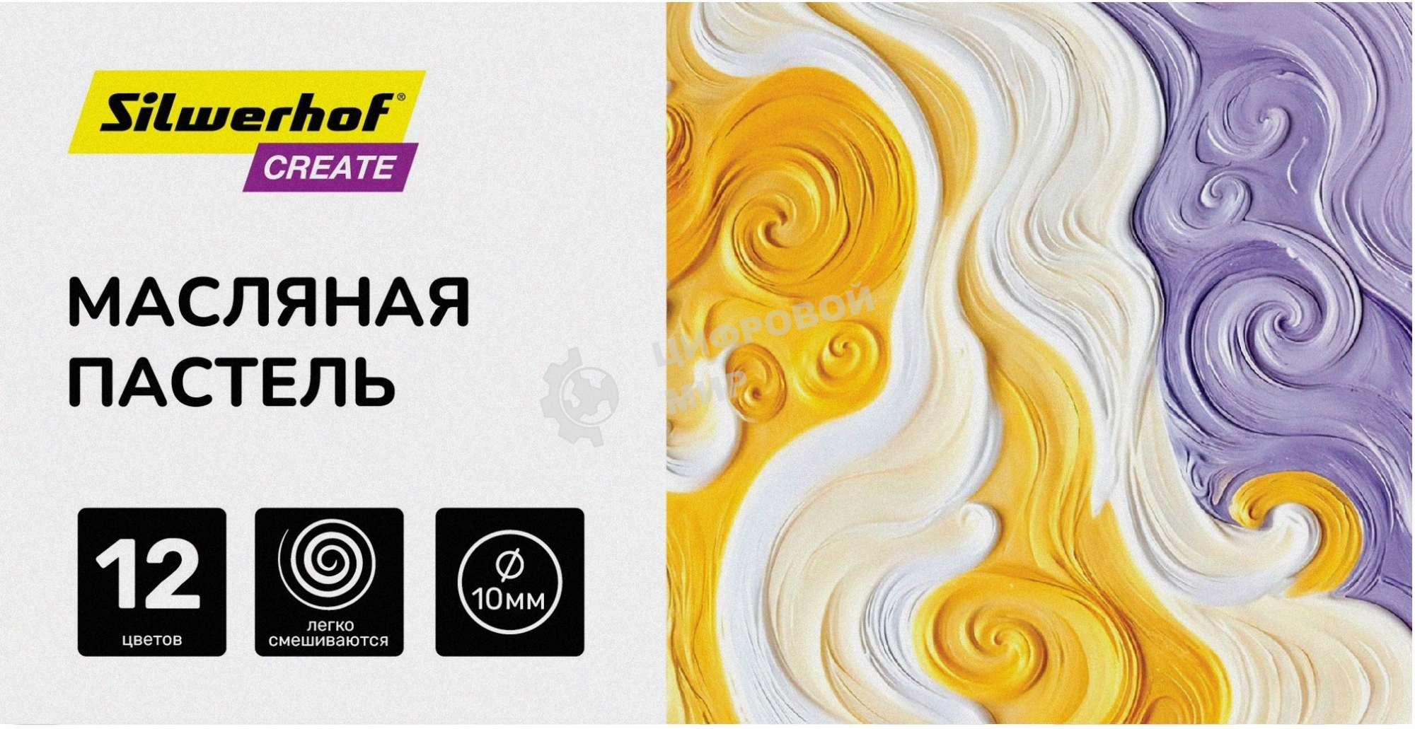 Масляная пастель Silwerhof Create 12 цветов, длина 70мм, диаметр 10мм