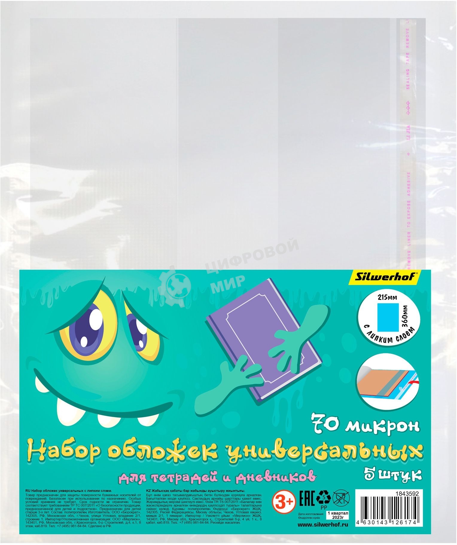 Обложка Silwerhof Монстрики для тетради/дневника, с липким слоем (набор 5 шт), полипропилен, 70 мкм, гладкая, прозрачная, 215х360 мм