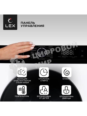 Стиральная машина Lex LWM12012WID (CHKO100014) белый, загрузка фронтальная 12 кг, 1200 об/мин., класс: А+++