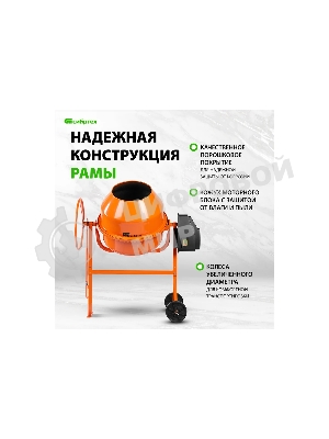 Бетоносмеситель Сибртех БСЛ-63 300 Вт, 63 л, стальной венец