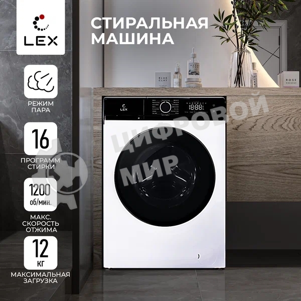 Стиральная машина Lex LWM12012WID (CHKO100014) белый, загрузка фронтальная 12 кг, 1200 об/мин., класс: А+++