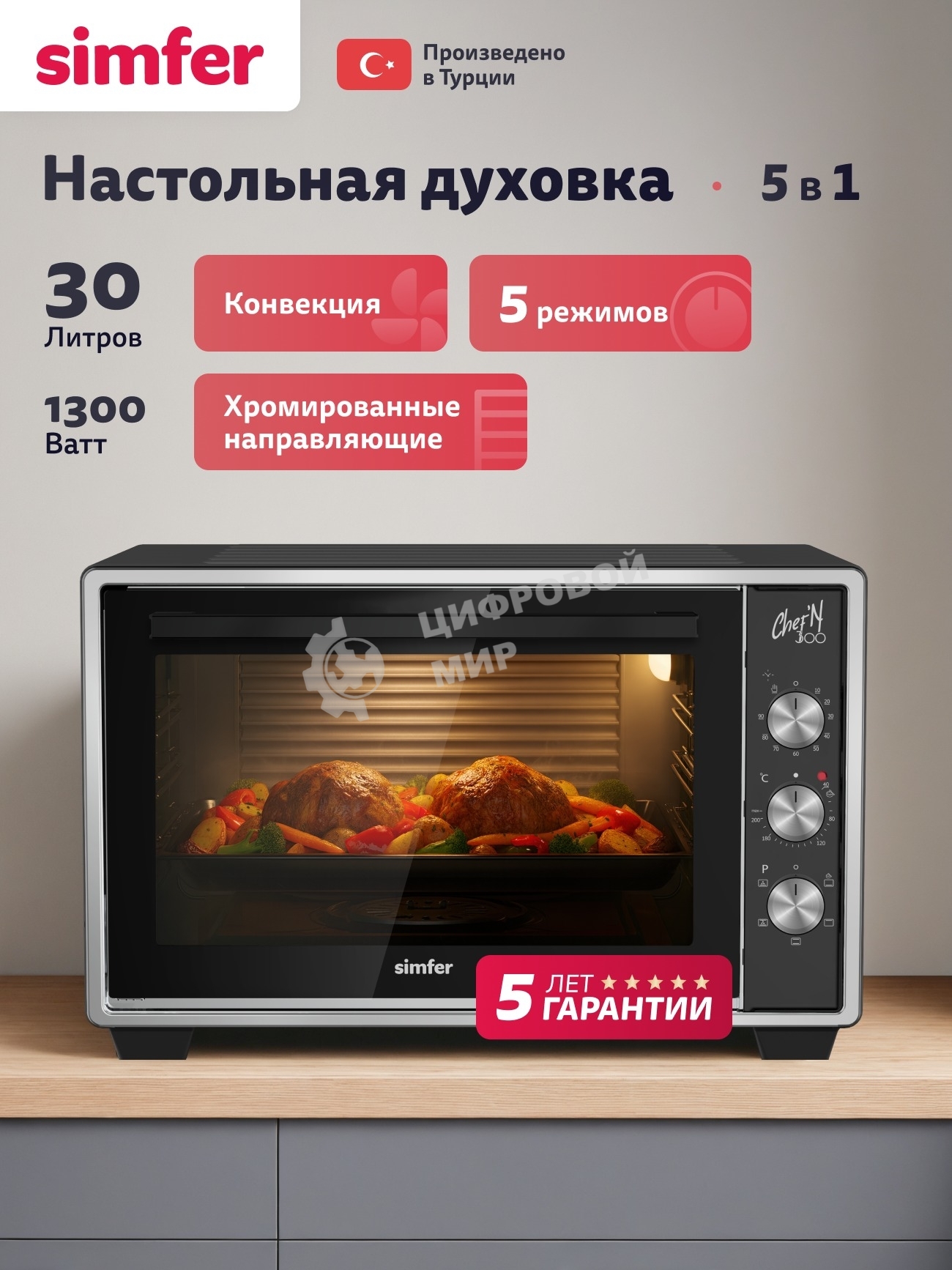 Мини-печь Simfer M30B15