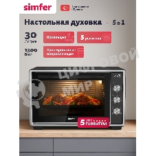 Мини-печь Simfer M30B15