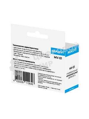 Автомобильный держатель Maxvi MV-01 для смартфонов до 6,5''\в воздуховод