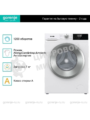 Стиральная машина Gorenje W2NHPI72SCS белый загр. фронтальная макс.: 7 кг 1200об/мин класс: А