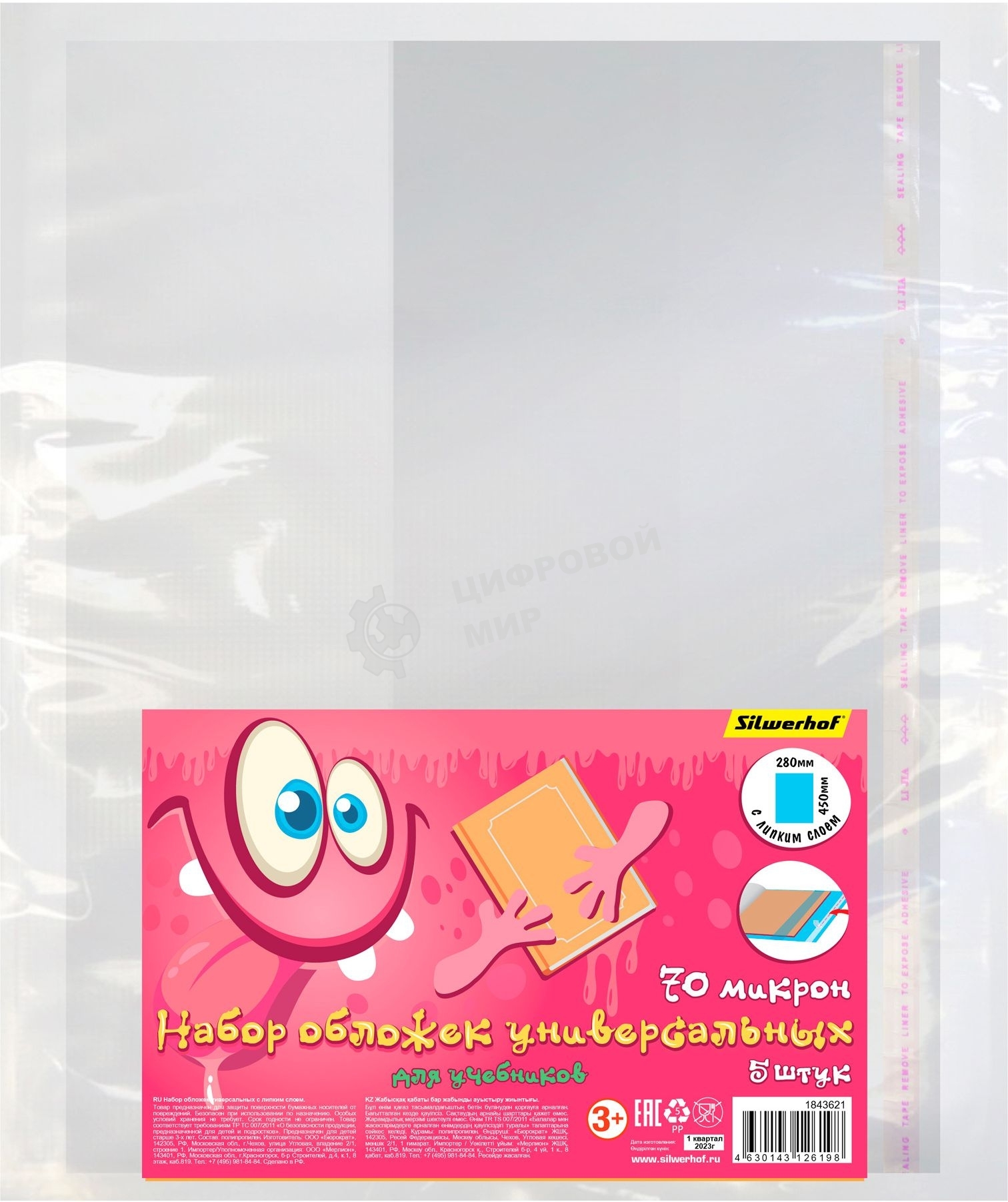 Обложка Silwerhof 382155 Монстрики для учебника, с липким слоем (набор 5 шт), полипропилен, 70 мкм, гладкая, прозрачная, 280х450 мм