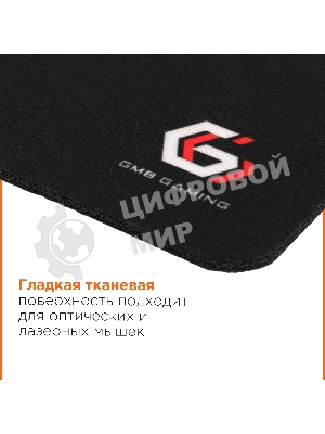Коврик для мыши Gembird MP-GAME14, черный, размеры 250x200x3мм