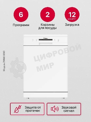 Посудомоечная машина Hansa ZWM616WH, белый, 59.8 см, 12 компл., 49 дБ, класс A++