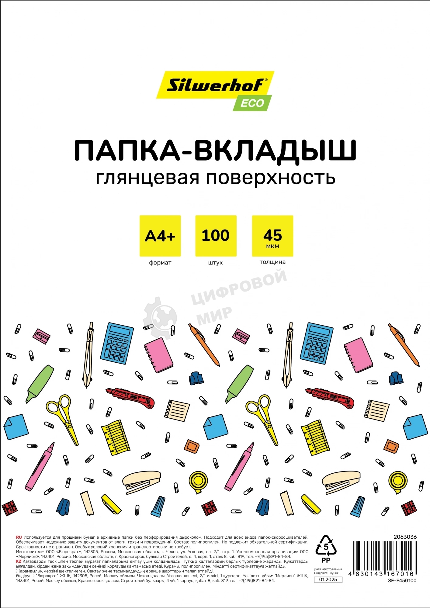 Папка-вкладыш Silwerhof Eco глянцевые А4+ 45мкм (упаковка: 100 шт)