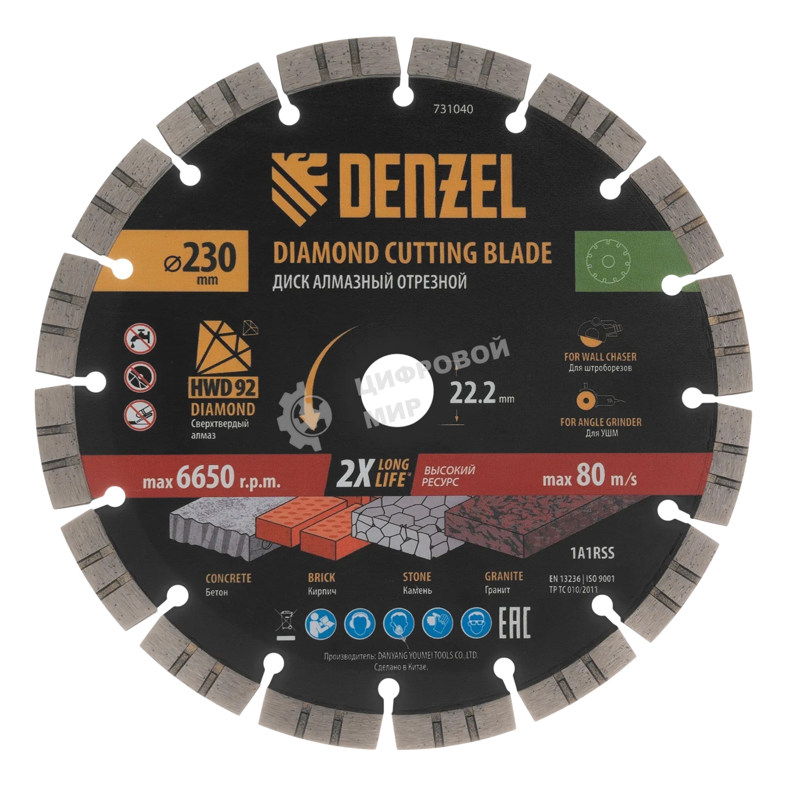 Диск алмазный отрезной Denzel HWD92 ф230 х 22,2 мм, сегментный, сухое резание