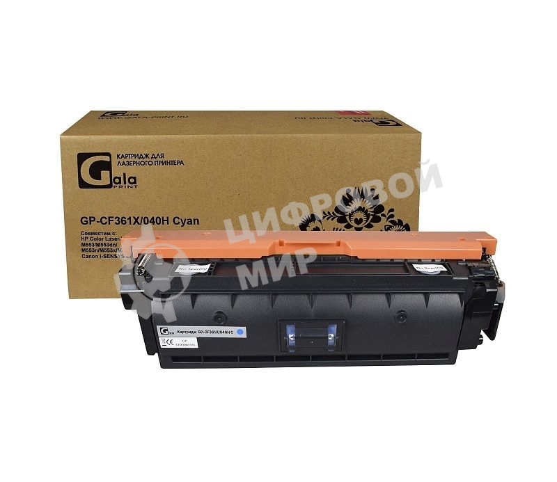 Картридж лазерный GalaPrint GP-CF361X/040H (№508X) голубой (9500 стр) для HP Color LaserJet M552/M552dn/M553/M553dn/M553n/M553x/M577/M577dn/M577f/M577c/Canon i-SENSYS LBP-710/LBP-712