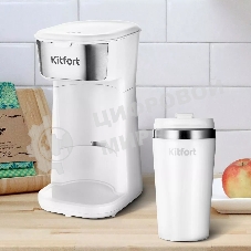 Кофеварка капельная Kitfort КТ-7411 белый/нержавеющая сталь, исп. кофе - молотый, 0.4 л, 450 Вт