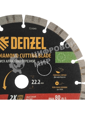 Диск алмазный отрезной Denzel HWD92 ф230 х 22,2 мм, сегментный, сухое резание