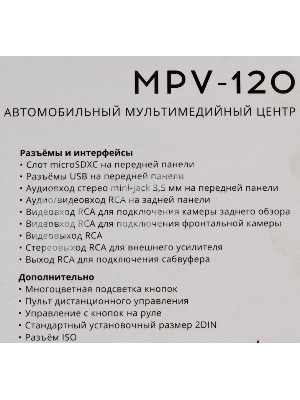 Автомагнитола Prology MPV-120 2DIN 4x55Вт