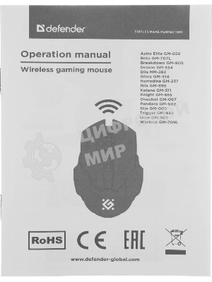 Мышь беспроводная Defender Horrodine GM-237 черный, 3200 dpi, радиоканал, USB, кнопки - 6