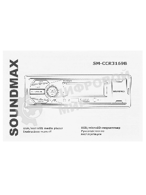 Автомагнитола Soundmax SM-CCR3169B, 1 DIN, Bluetooth, USB Type-A, AUX