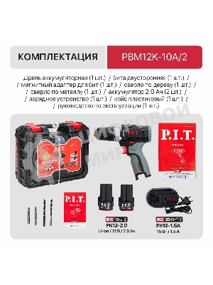 Дрель P.I.T. PBM12K-10A/2 X-DRIVER патрон:быстрозажимной реверс (PBM12K-10A/2)