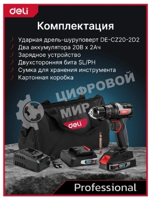 Дрель-шуруповерт Deli DE-CZ20-1, 20 В, 0 Ач, 70 Нм, бесщеточный, ударный