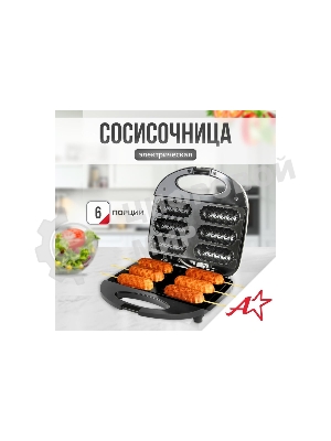 Сосисочница электрическая Atlanta ATH-1081 черный