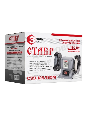 Станок заточной Ставр СЗЭ-125/150 М (4шт) электрический 150Вт, 2950 об/мин, круг 125x16мм, посадка 12,7/32мм, заточной и доводочный круги