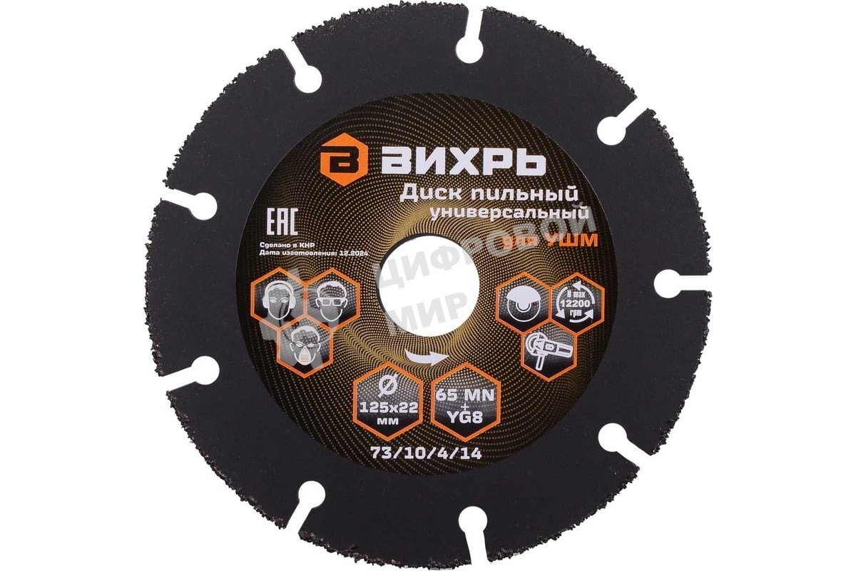 Диск пильный по дереву для УШМ Вихрь 125х22 мм, с твердосплавным зерном