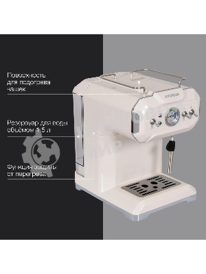 Кофеварка рожковая Hyundai HEM-5300 бежевый/серебристый, исп. кофе - молотый, 1.5 л, 850 Вт, 20 бар