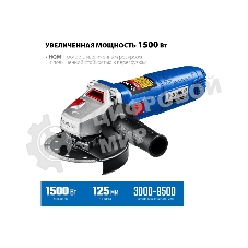 Угловая шлифовальная машина Зубр 125 мм, 1500 Вт, регулировка оборотов, серия Профессионал.