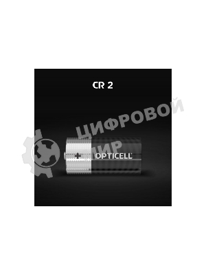 Батарея Opticell Specialty CR2 (1шт) блистер
