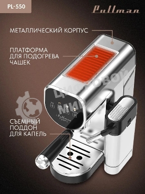 Кофеварка рожковая Pullman PL-550 серый/черный