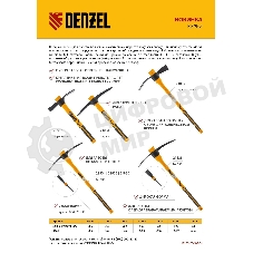 Кирка Denzel 1500 г, узкая, фиберглассовая обрезиненная рукоятка 900 мм