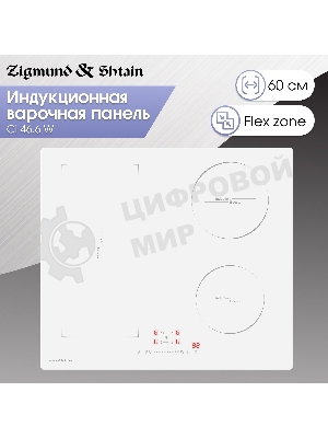 Варочная панель Zigmund & Shtain CI 46.6 W